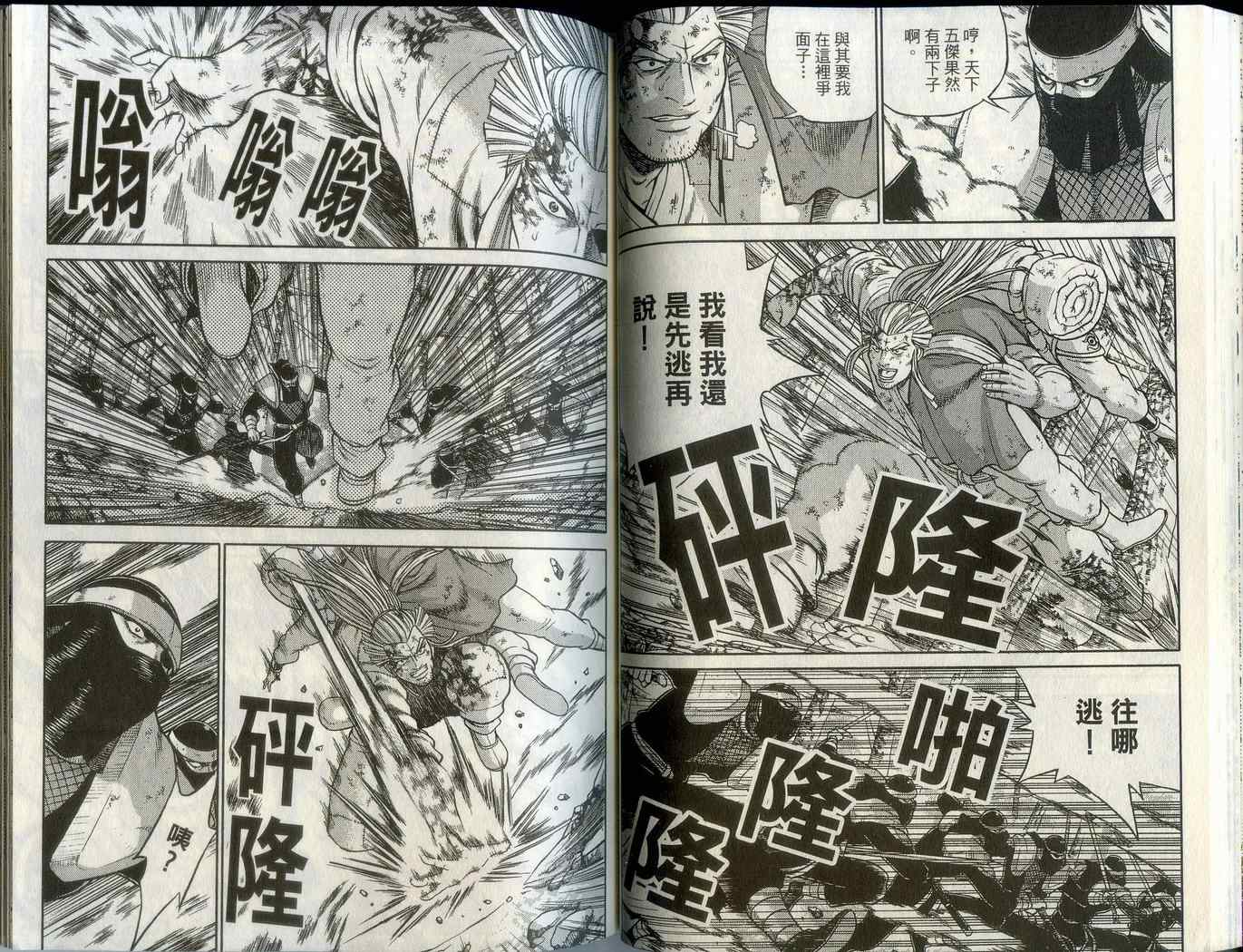 《热血江湖》漫画最新章节第43卷免费下拉式在线观看章节第【42】张图片