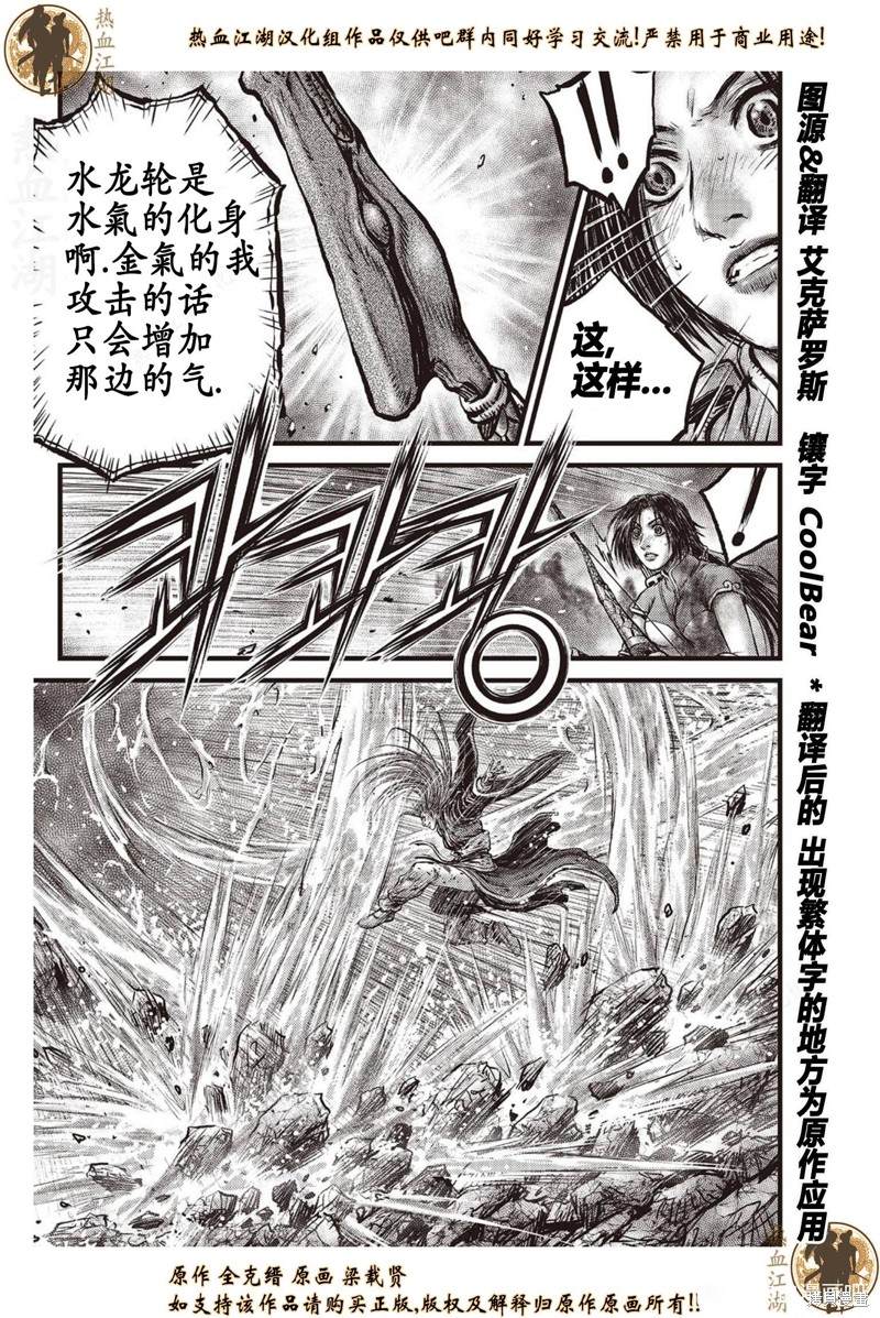 《热血江湖》漫画最新章节第633话免费下拉式在线观看章节第【16】张图片