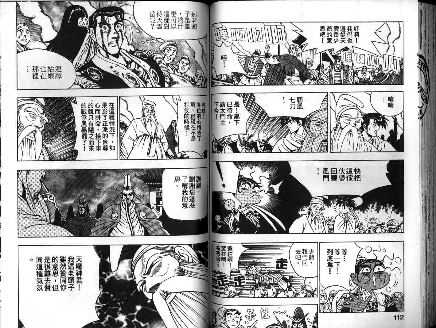 《热血江湖》漫画最新章节第10卷免费下拉式在线观看章节第【57】张图片