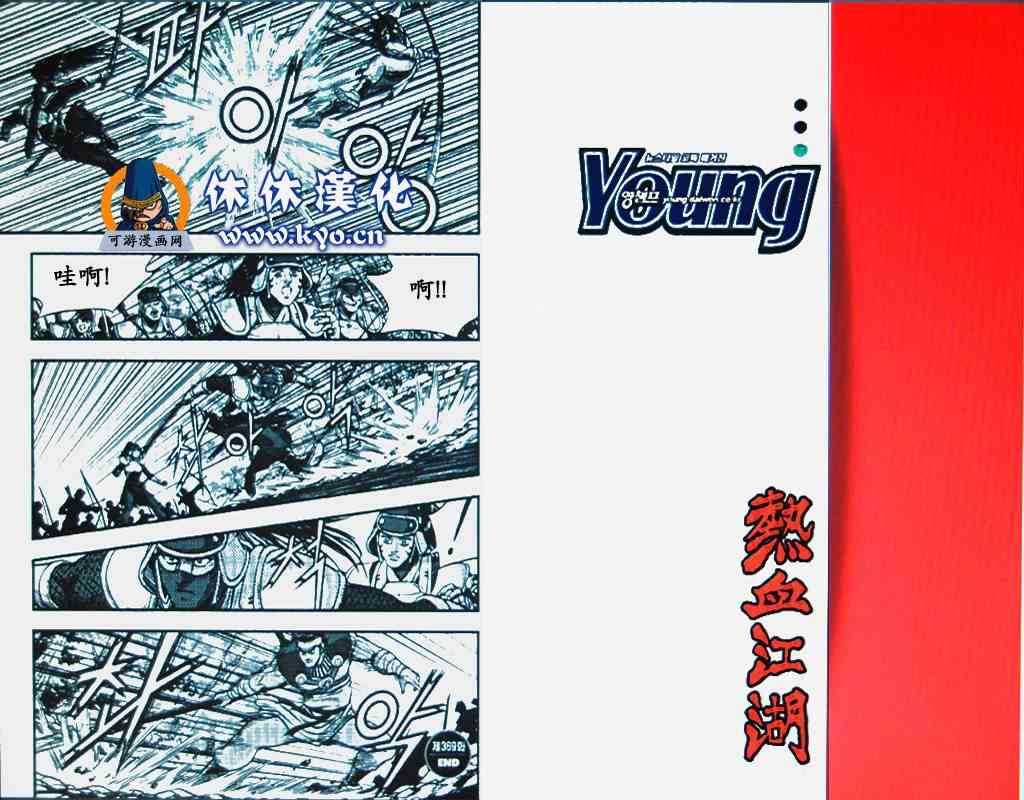 《热血江湖》漫画最新章节第369话免费下拉式在线观看章节第【17】张图片