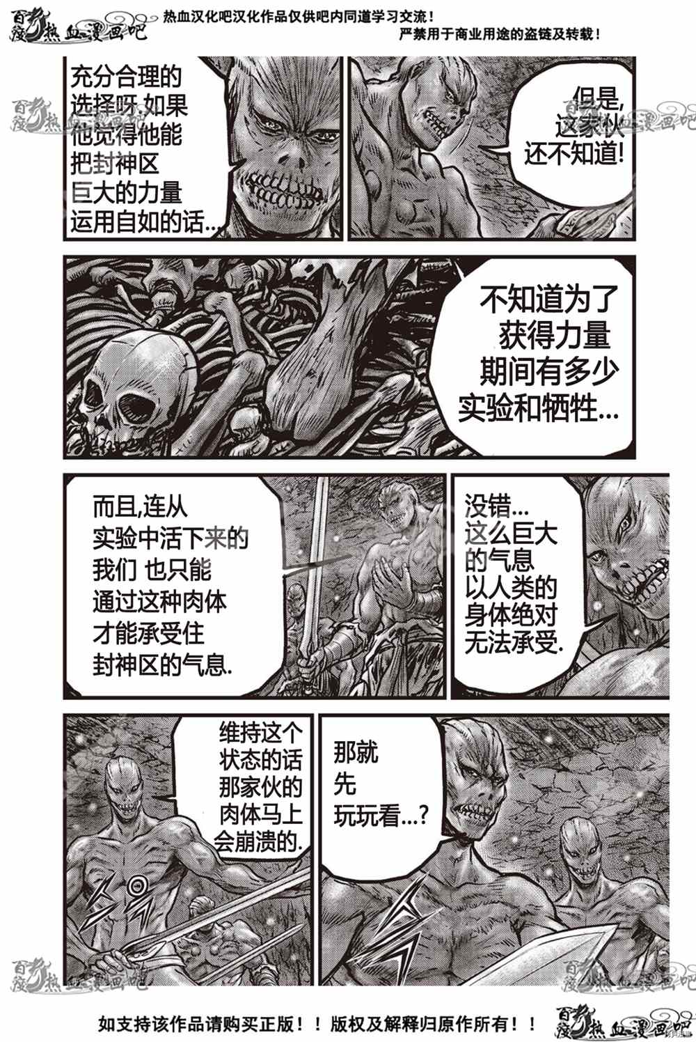 《热血江湖》漫画最新章节第609话免费下拉式在线观看章节第【19】张图片