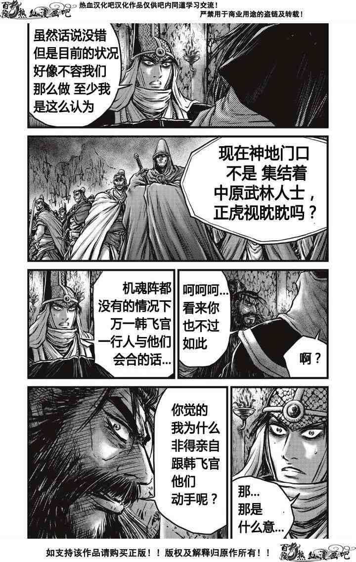 《热血江湖》漫画最新章节第487话免费下拉式在线观看章节第【10】张图片