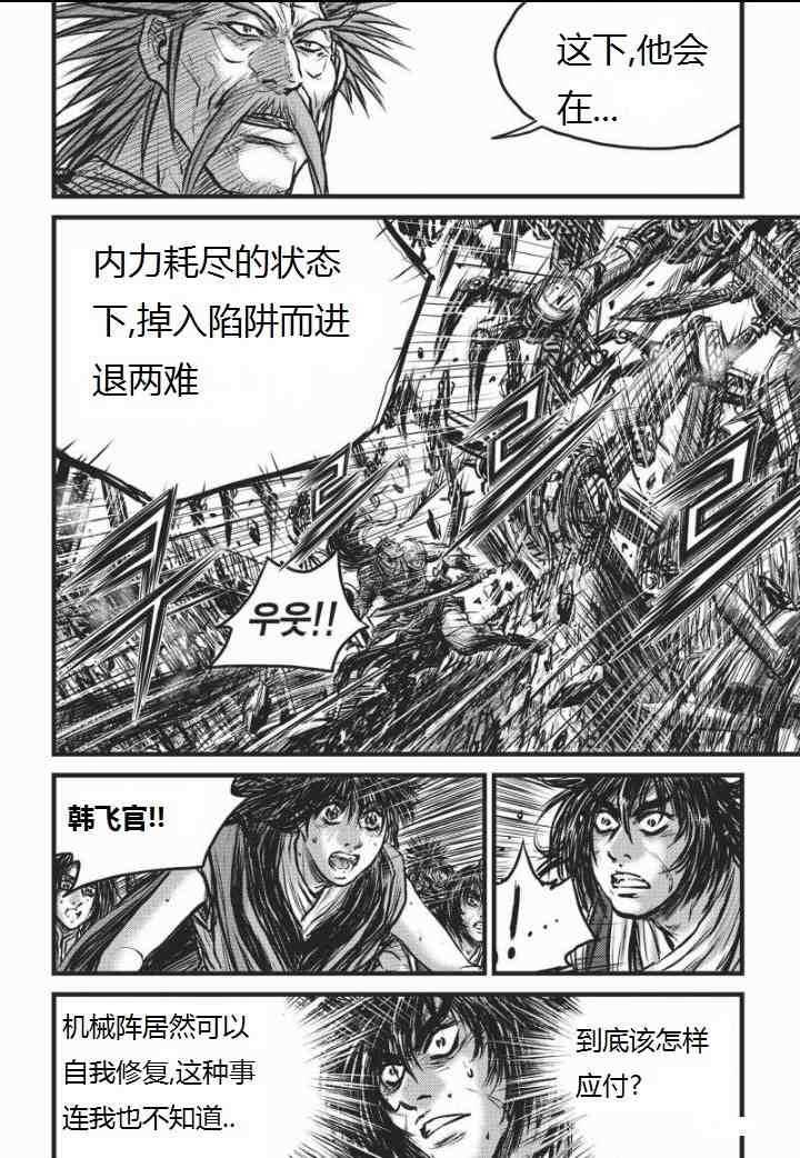 《热血江湖》漫画最新章节第464话免费下拉式在线观看章节第【3】张图片