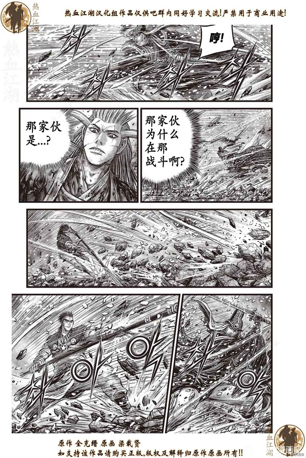 《热血江湖》漫画最新章节第625话免费下拉式在线观看章节第【10】张图片