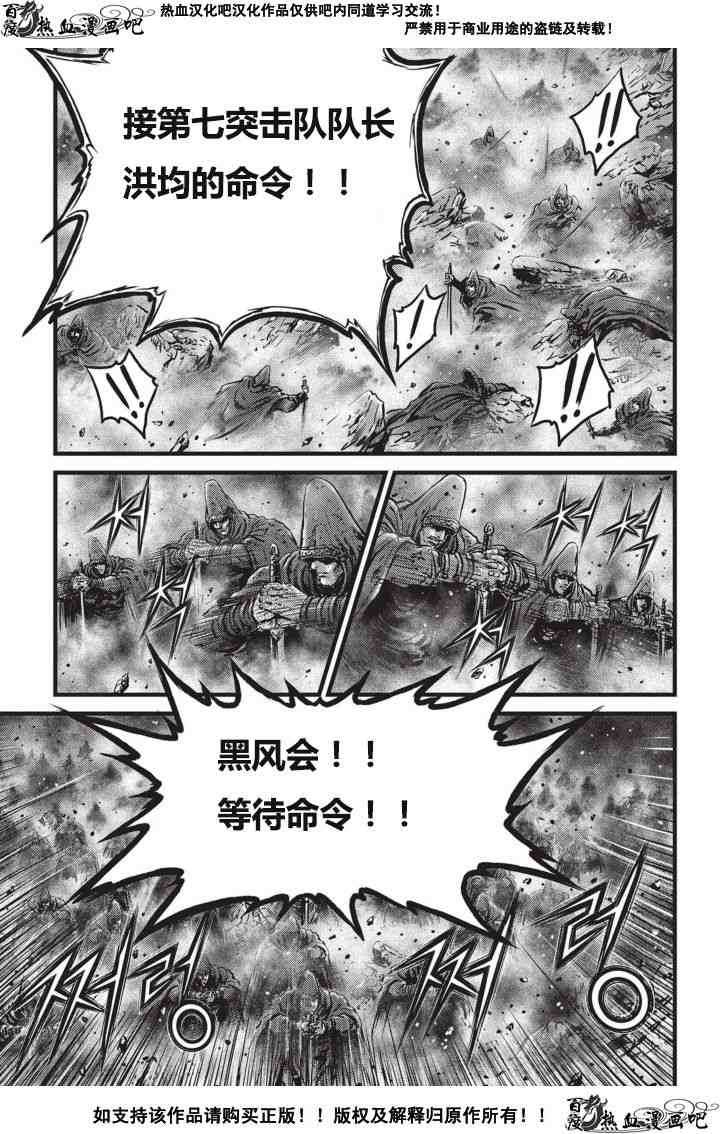 《热血江湖》漫画最新章节第502话免费下拉式在线观看章节第【4】张图片