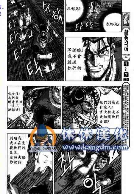 《热血江湖》漫画最新章节第341话免费下拉式在线观看章节第【1】张图片