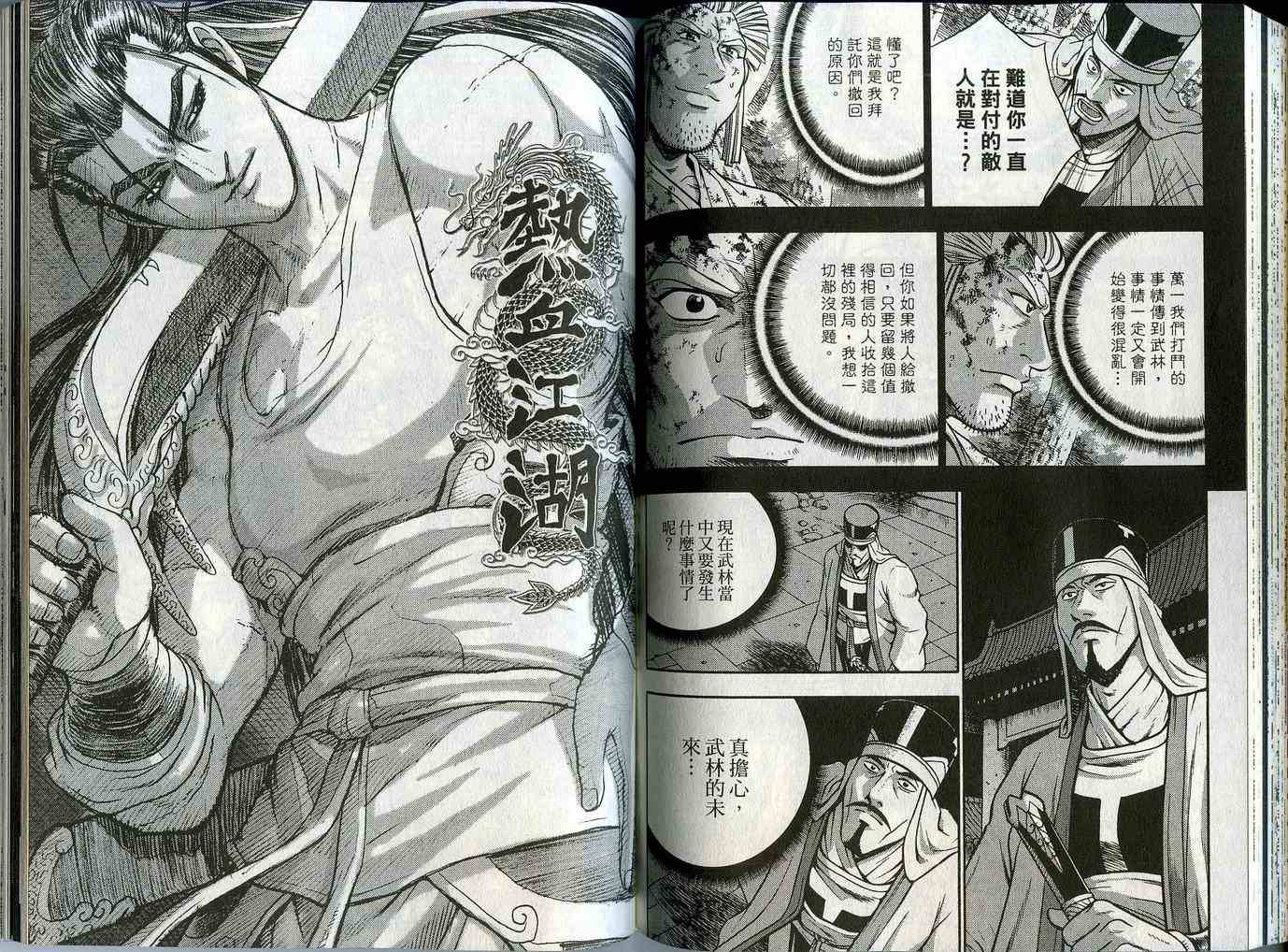 《热血江湖》漫画最新章节第44卷免费下拉式在线观看章节第【67】张图片