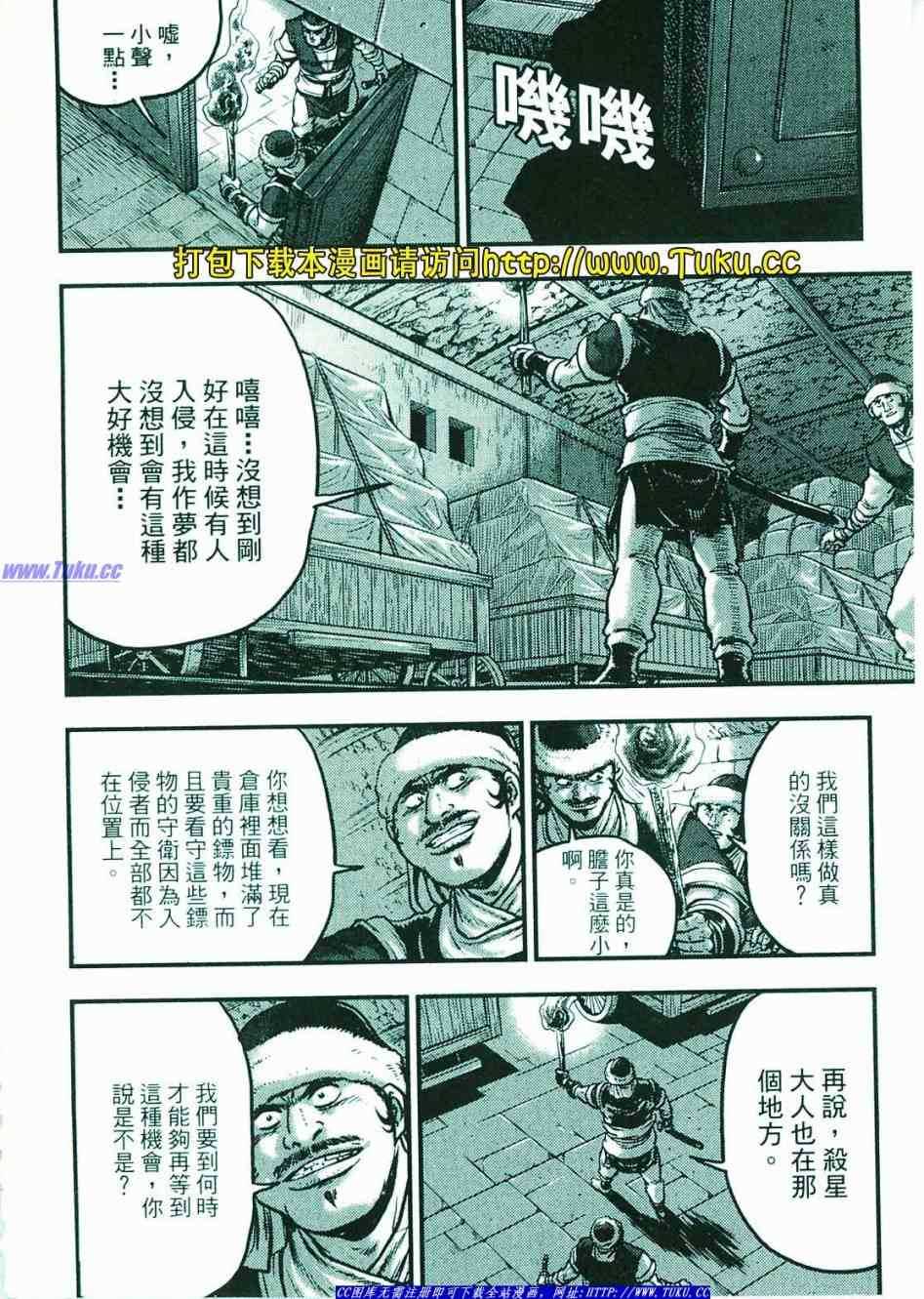 《热血江湖》漫画最新章节第374话免费下拉式在线观看章节第【69】张图片