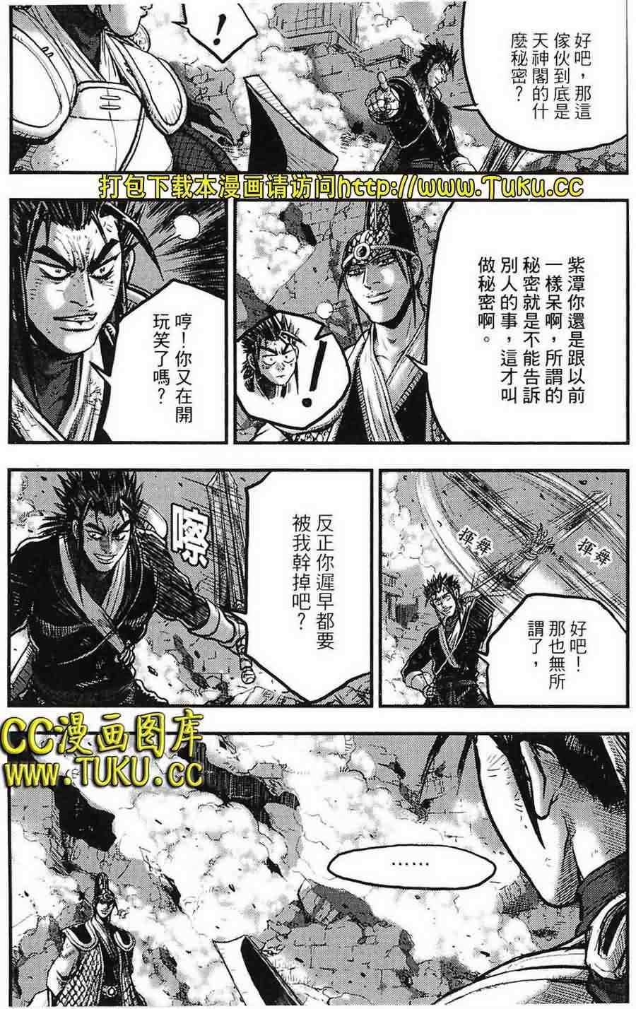 《热血江湖》漫画最新章节第387话免费下拉式在线观看章节第【28】张图片