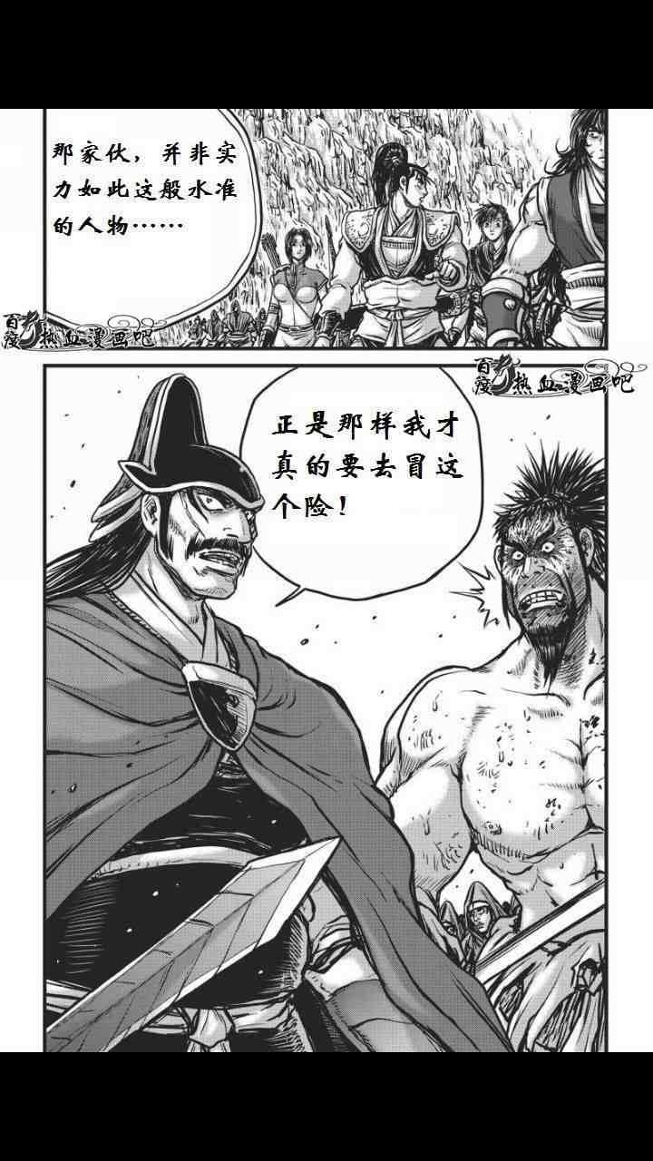 《热血江湖》漫画最新章节第459话免费下拉式在线观看章节第【12】张图片