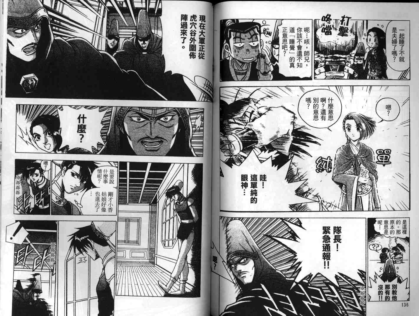 《热血江湖》漫画最新章节第24卷免费下拉式在线观看章节第【68】张图片