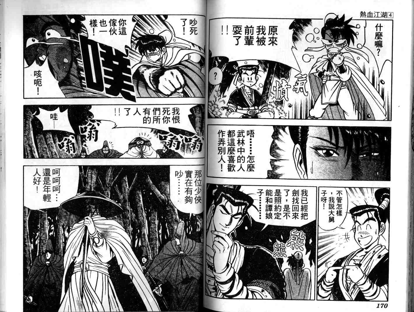 《热血江湖》漫画最新章节第4卷免费下拉式在线观看章节第【84】张图片