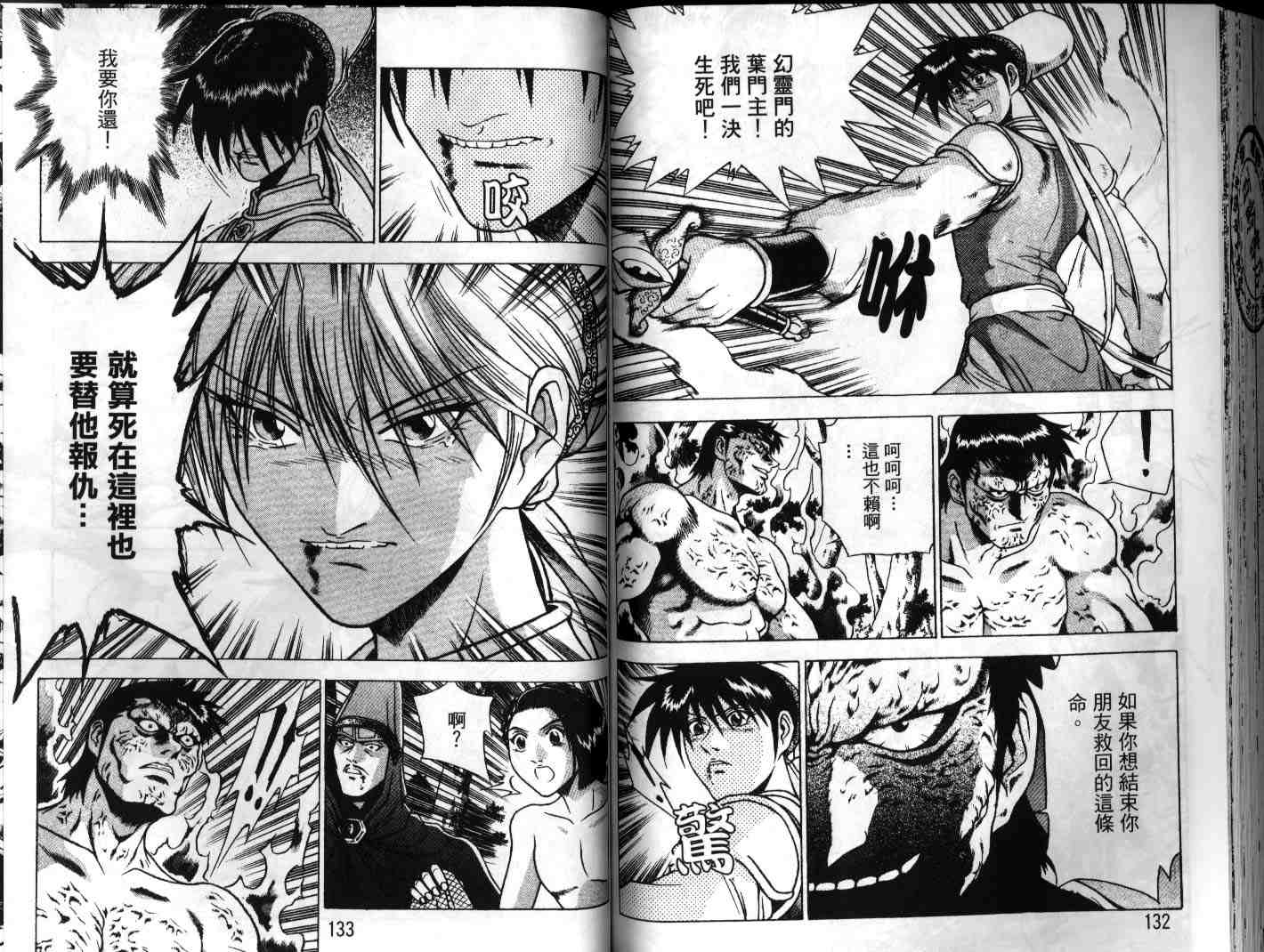 《热血江湖》漫画最新章节第23卷免费下拉式在线观看章节第【66】张图片