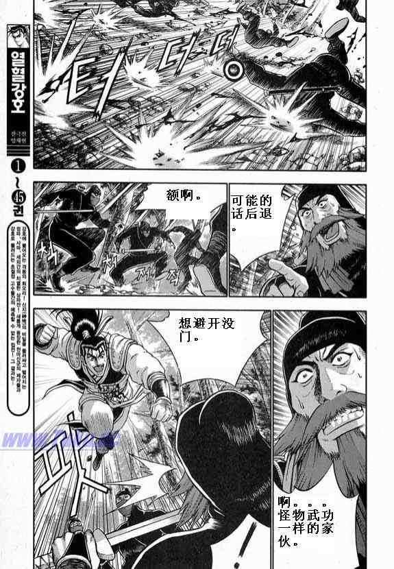 《热血江湖》漫画最新章节第321话免费下拉式在线观看章节第【3】张图片