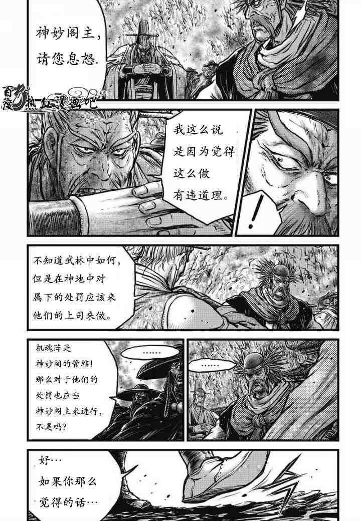 《热血江湖》漫画最新章节第467话免费下拉式在线观看章节第【7】张图片