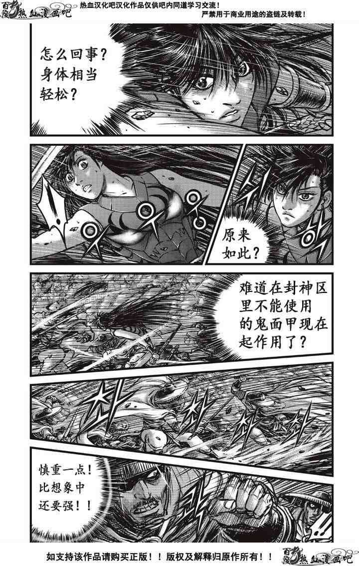 《热血江湖》漫画最新章节第488话免费下拉式在线观看章节第【10】张图片