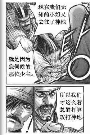 《热血江湖》漫画最新章节第431话免费下拉式在线观看章节第【23】张图片