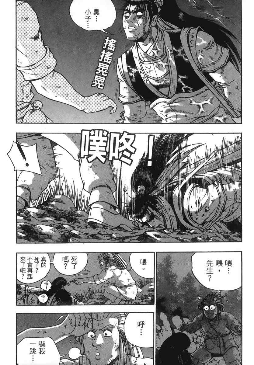 《热血江湖》漫画最新章节第40卷免费下拉式在线观看章节第【30】张图片