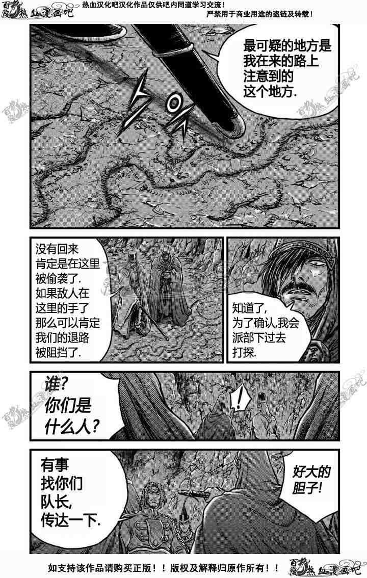 《热血江湖》漫画最新章节第495话免费下拉式在线观看章节第【25】张图片