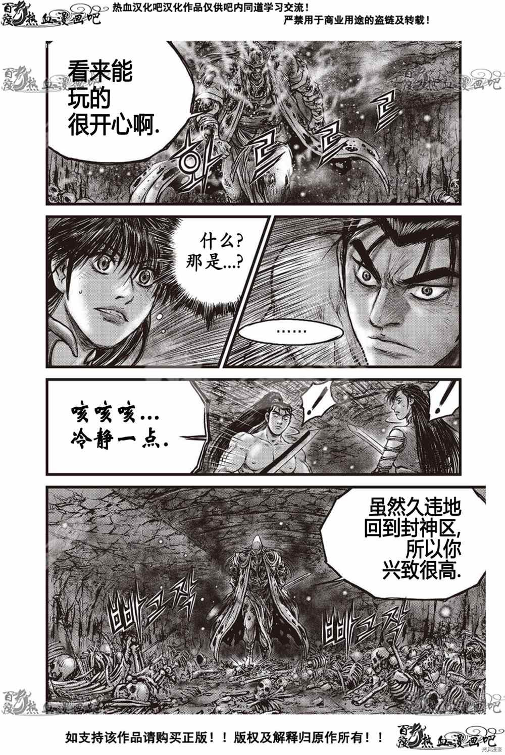 《热血江湖》漫画最新章节第606话免费下拉式在线观看章节第【7】张图片