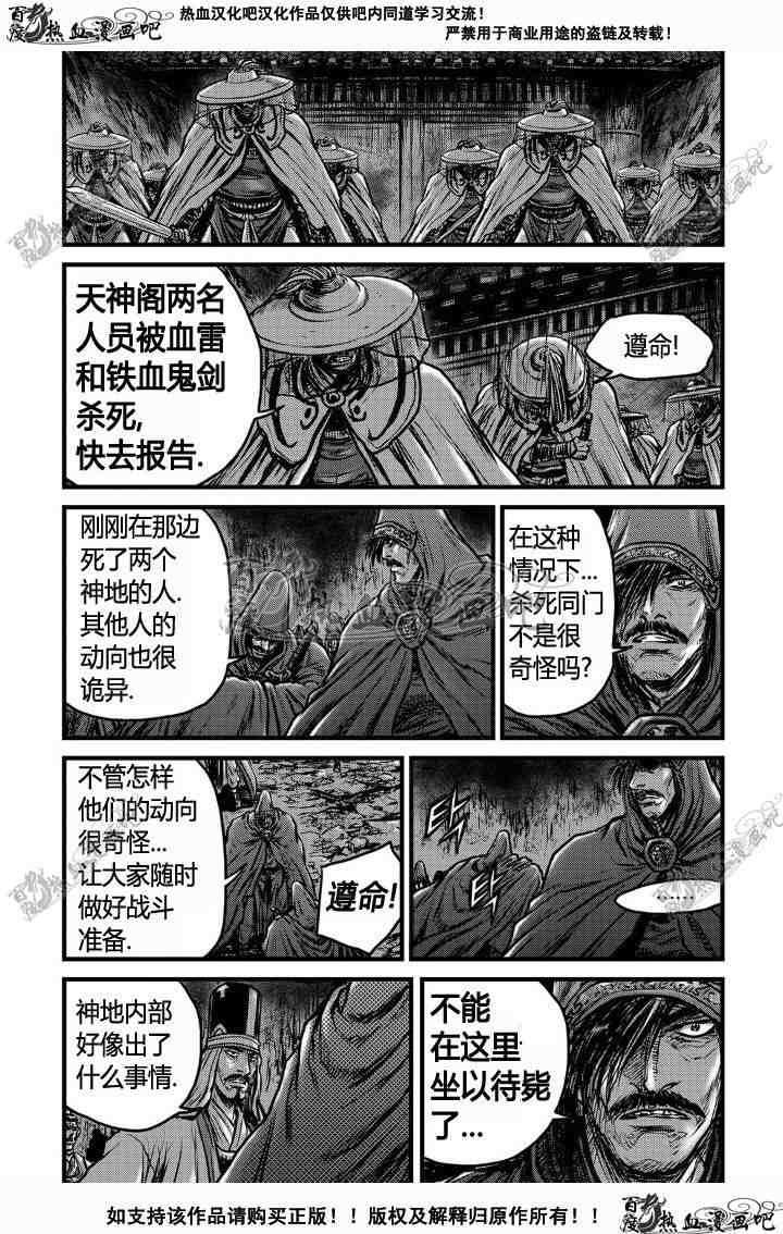 《热血江湖》漫画最新章节第495话免费下拉式在线观看章节第【19】张图片