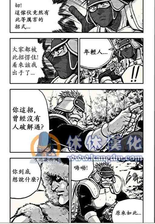 《热血江湖》漫画最新章节第366话免费下拉式在线观看章节第【9】张图片