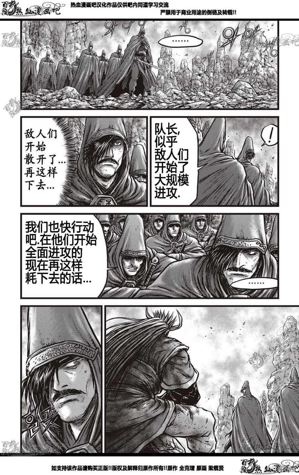 《热血江湖》漫画最新章节第576话免费下拉式在线观看章节第【16】张图片