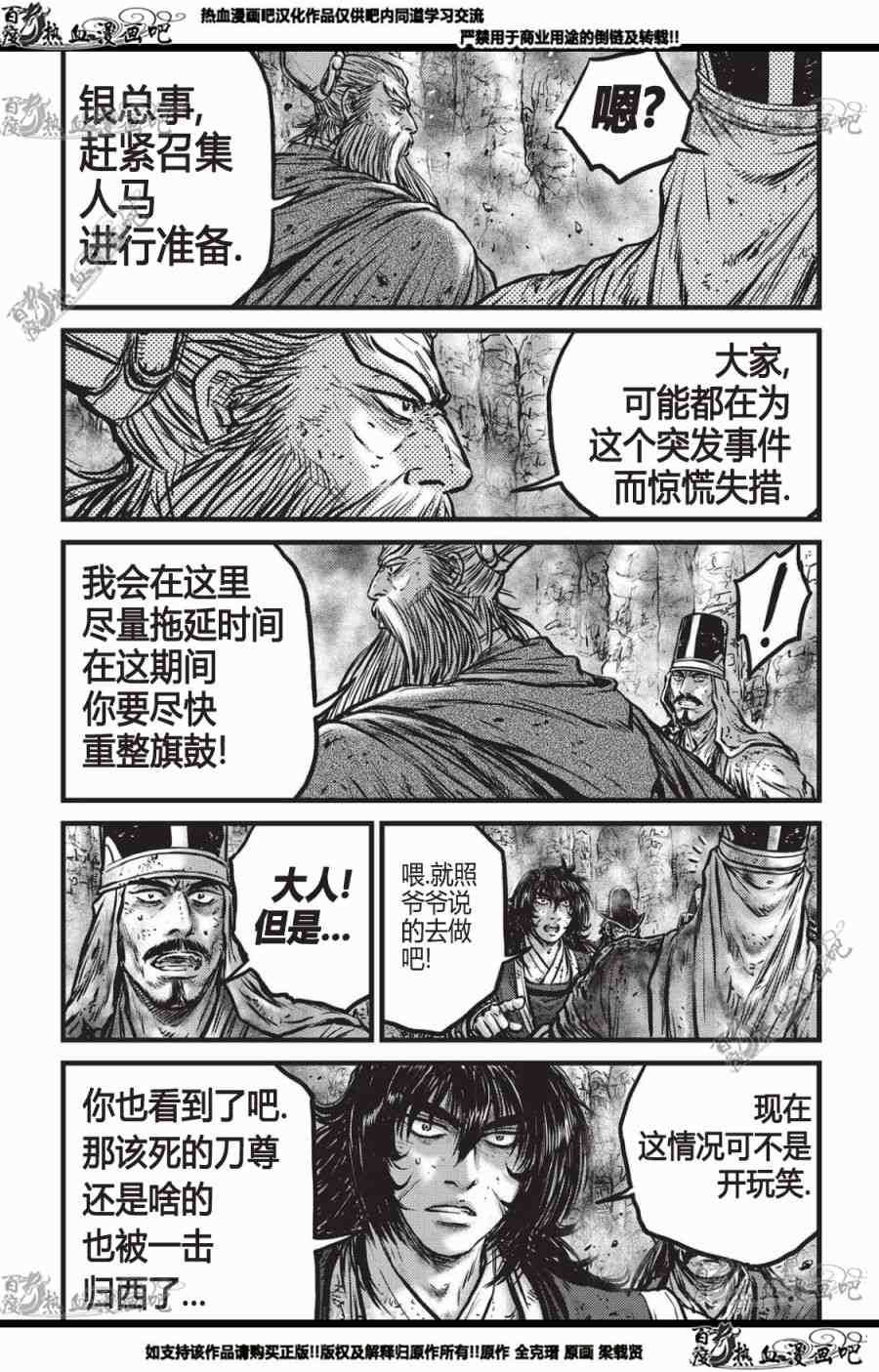 《热血江湖》漫画最新章节第559话免费下拉式在线观看章节第【11】张图片