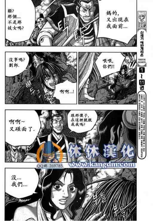 《热血江湖》漫画最新章节第340话免费下拉式在线观看章节第【6】张图片