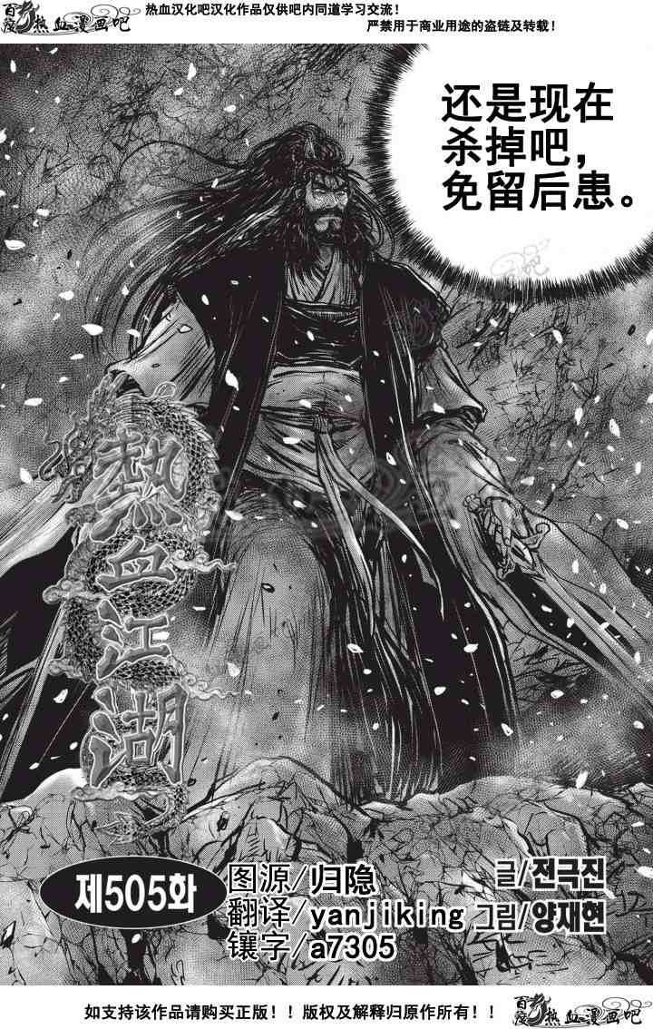 《热血江湖》漫画最新章节第505话免费下拉式在线观看章节第【2】张图片