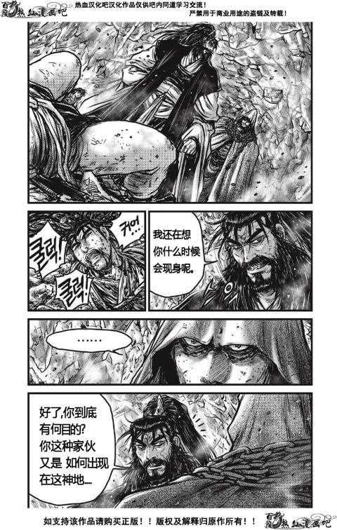 《热血江湖》漫画最新章节第484话免费下拉式在线观看章节第【2】张图片