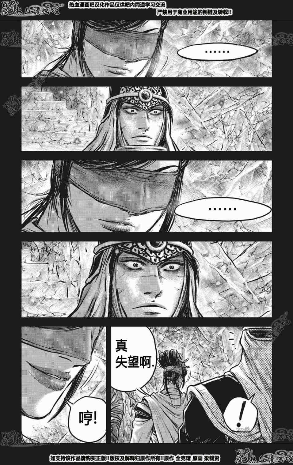 《热血江湖》漫画最新章节第564话免费下拉式在线观看章节第【14】张图片