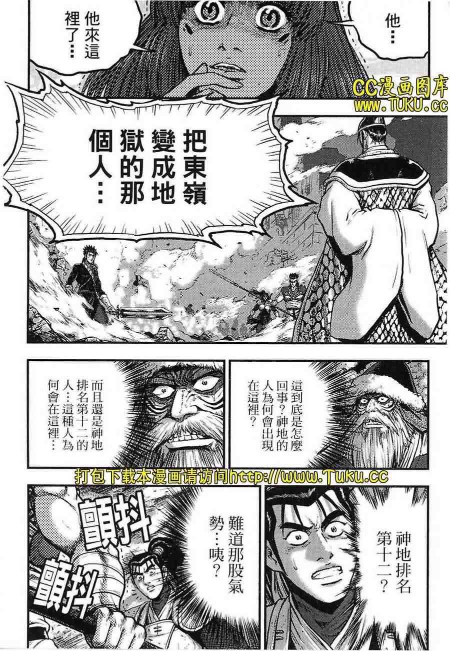 《热血江湖》漫画最新章节第383话免费下拉式在线观看章节第【16】张图片