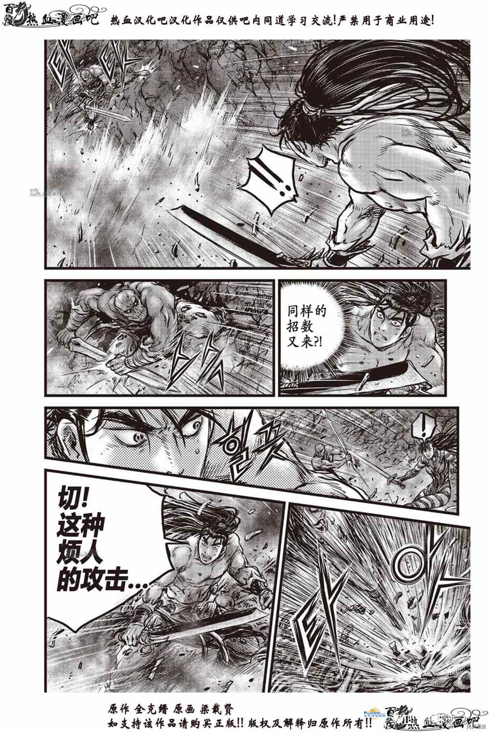 《热血江湖》漫画最新章节第612话免费下拉式在线观看章节第【21】张图片