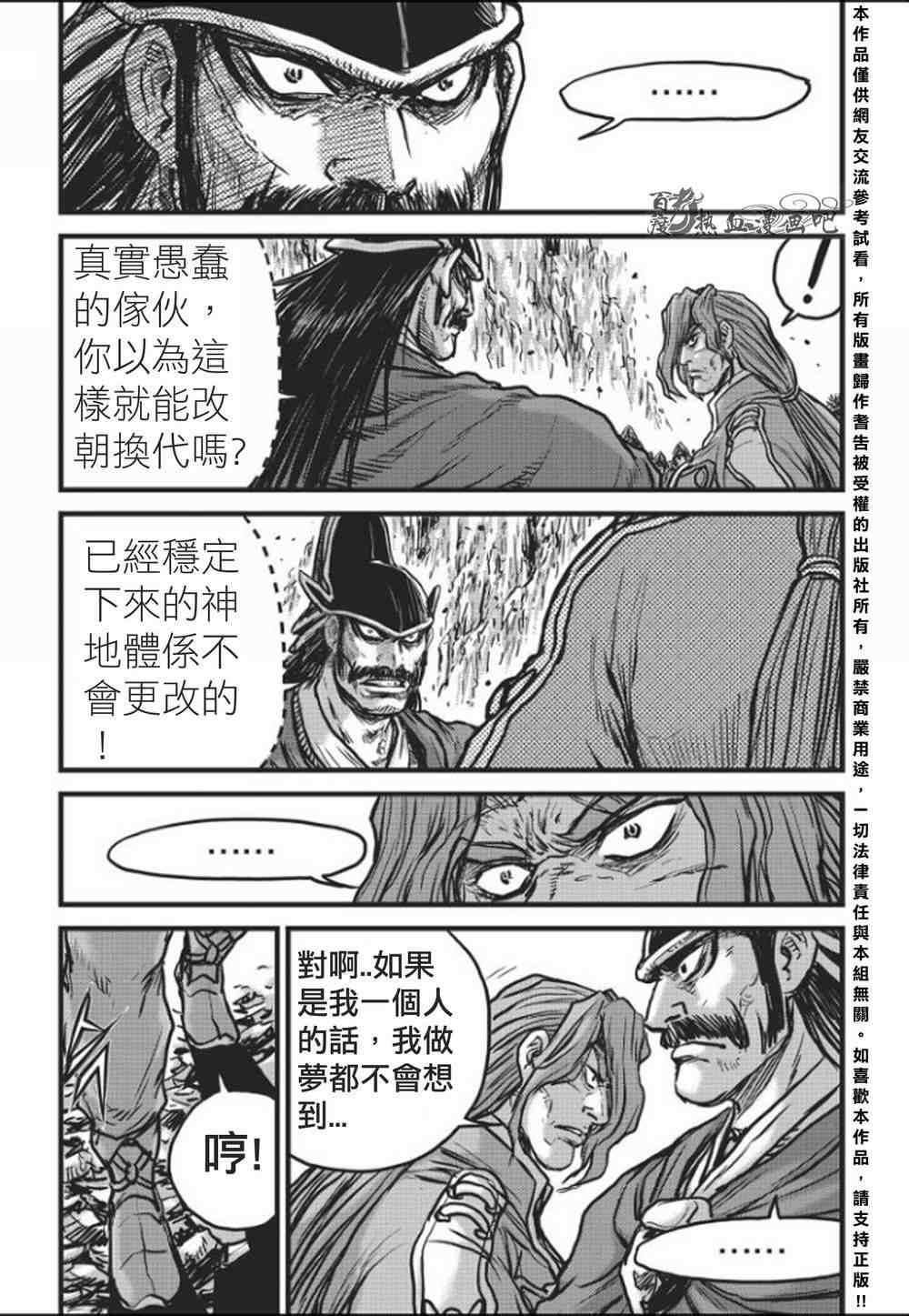 《热血江湖》漫画最新章节第458话免费下拉式在线观看章节第【24】张图片