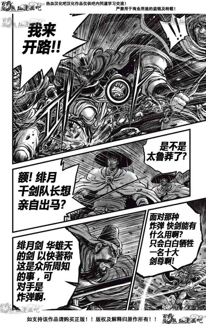 《热血江湖》漫画最新章节第518话免费下拉式在线观看章节第【17】张图片