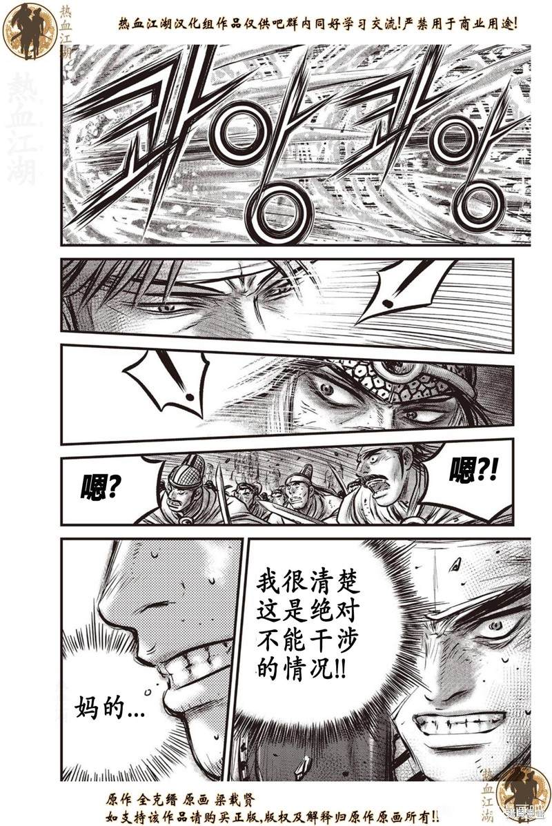 《热血江湖》漫画最新章节第634话免费下拉式在线观看章节第【9】张图片