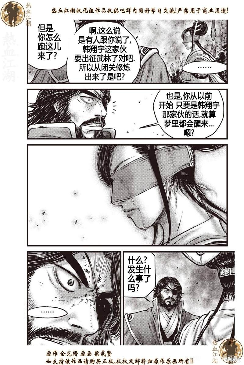 《热血江湖》漫画最新章节第632话免费下拉式在线观看章节第【3】张图片