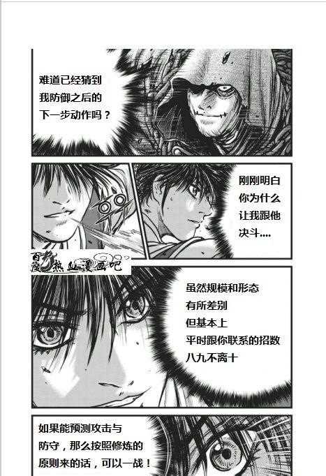 《热血江湖》漫画最新章节第454话免费下拉式在线观看章节第【12】张图片