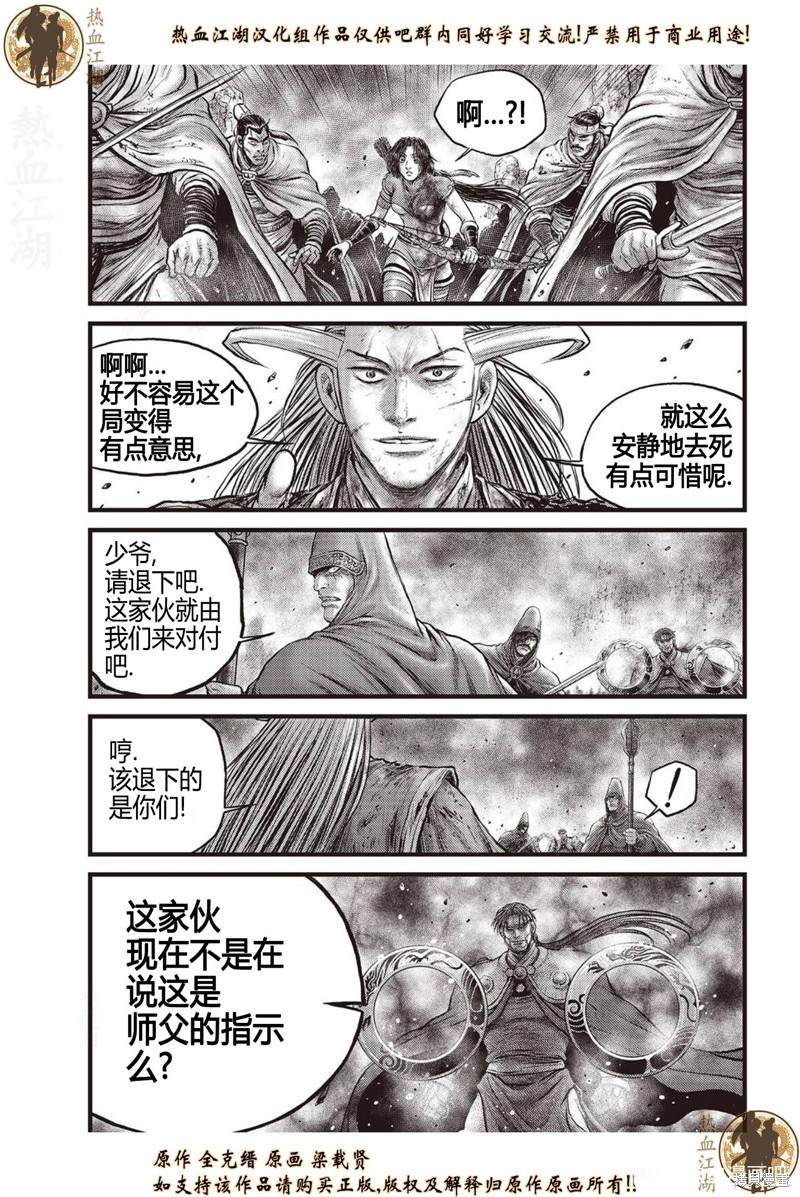 《热血江湖》漫画最新章节第630话免费下拉式在线观看章节第【15】张图片