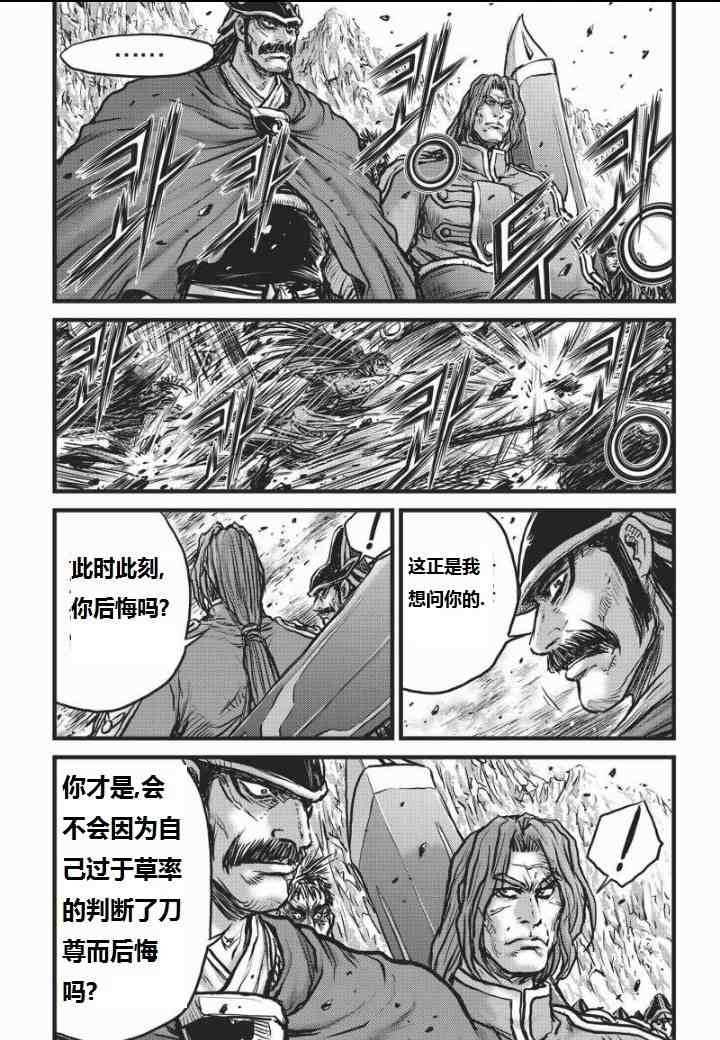 《热血江湖》漫画最新章节第464话免费下拉式在线观看章节第【7】张图片