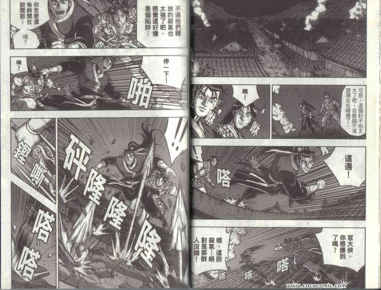 《热血江湖》漫画最新章节第49卷免费下拉式在线观看章节第【19】张图片