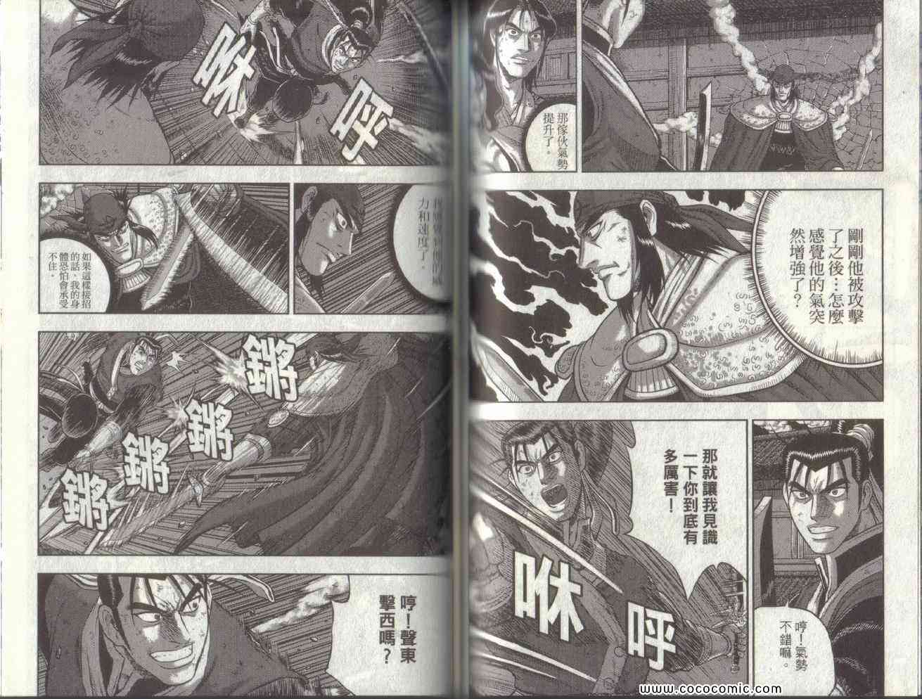 《热血江湖》漫画最新章节第49卷免费下拉式在线观看章节第【64】张图片