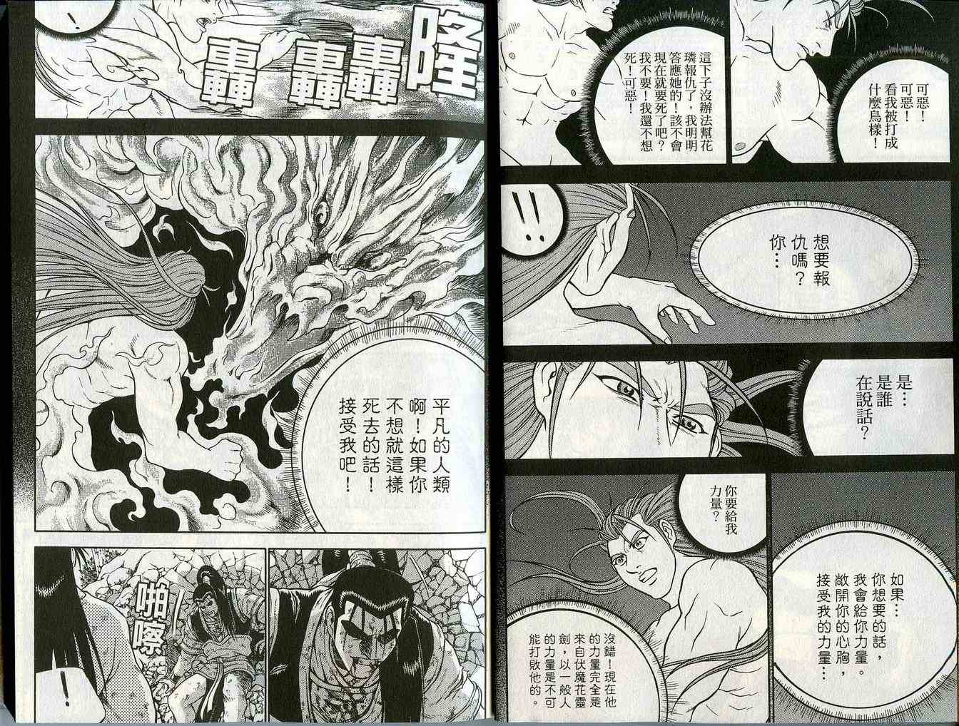 《热血江湖》漫画最新章节第44卷免费下拉式在线观看章节第【5】张图片