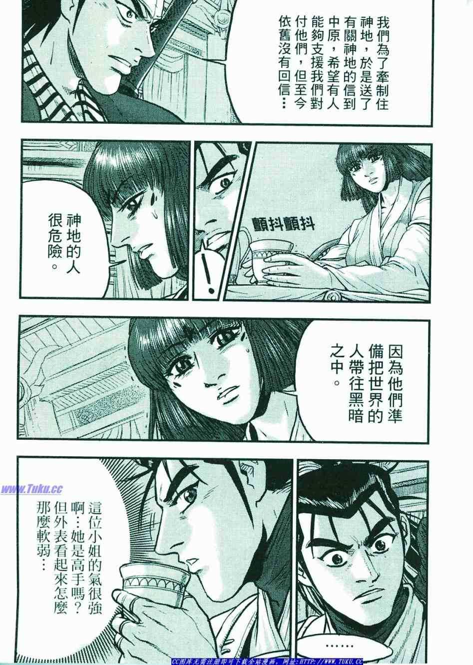 《热血江湖》漫画最新章节第374话免费下拉式在线观看章节第【74】张图片