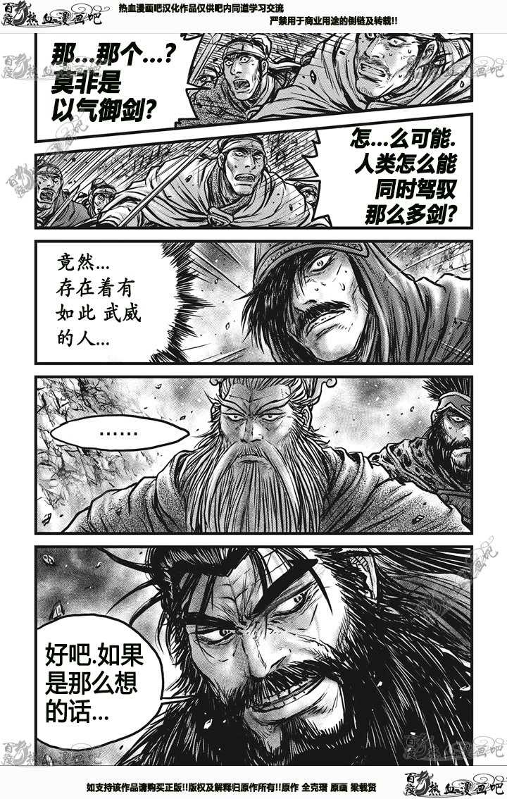 《热血江湖》漫画最新章节第544话免费下拉式在线观看章节第【21】张图片