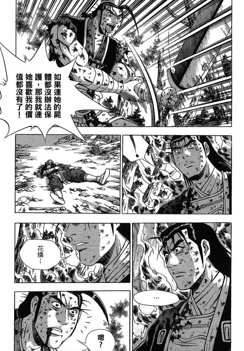 《热血江湖》漫画最新章节第38卷免费下拉式在线观看章节第【143】张图片