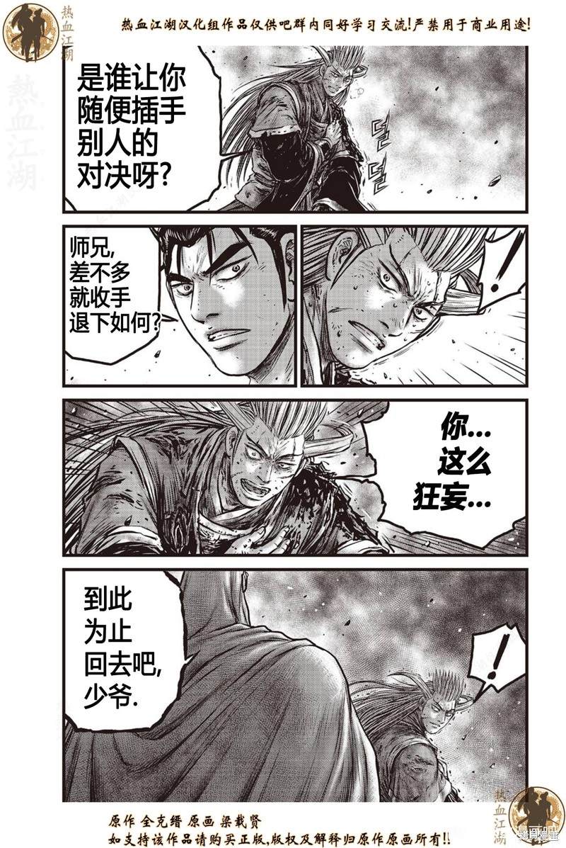 《热血江湖》漫画最新章节第635话免费下拉式在线观看章节第【7】张图片