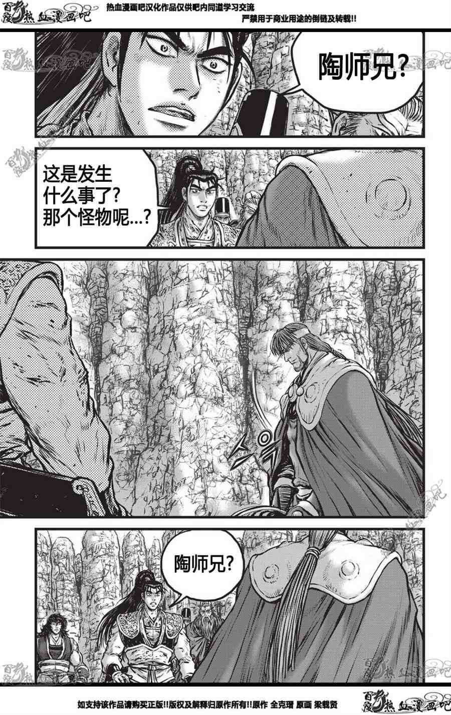 《热血江湖》漫画最新章节第558话免费下拉式在线观看章节第【11】张图片