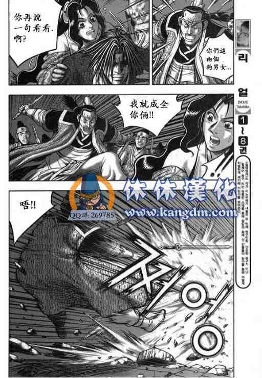 《热血江湖》漫画最新章节第340话免费下拉式在线观看章节第【8】张图片